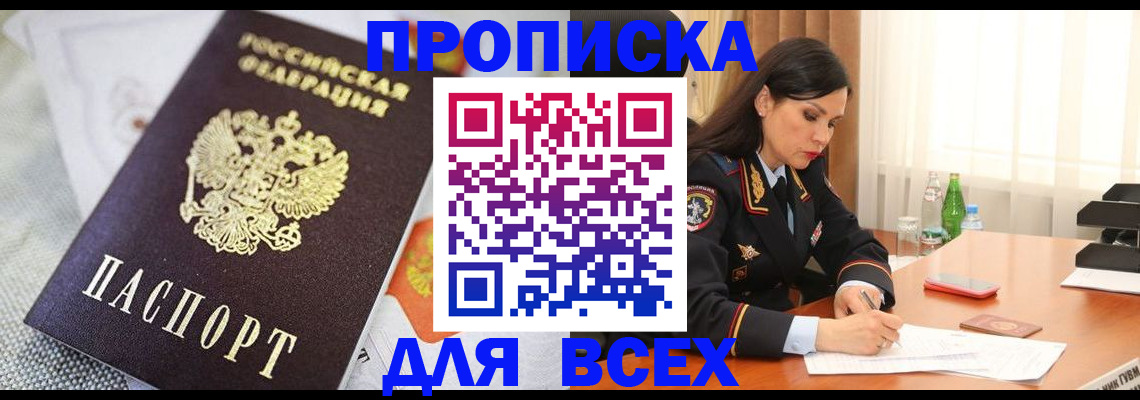 временная регистрация купить в Каргате